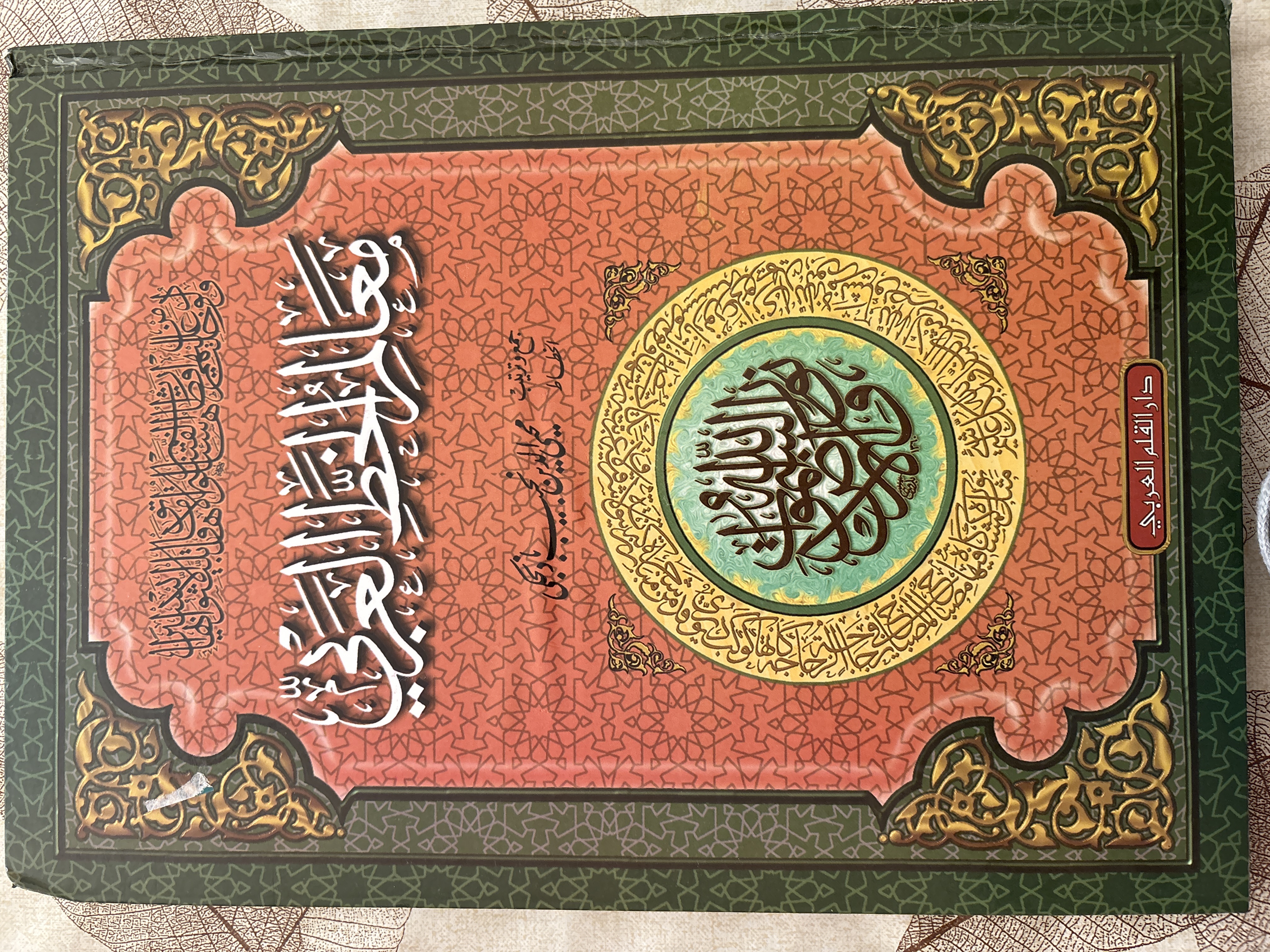 معالم الخط العربي