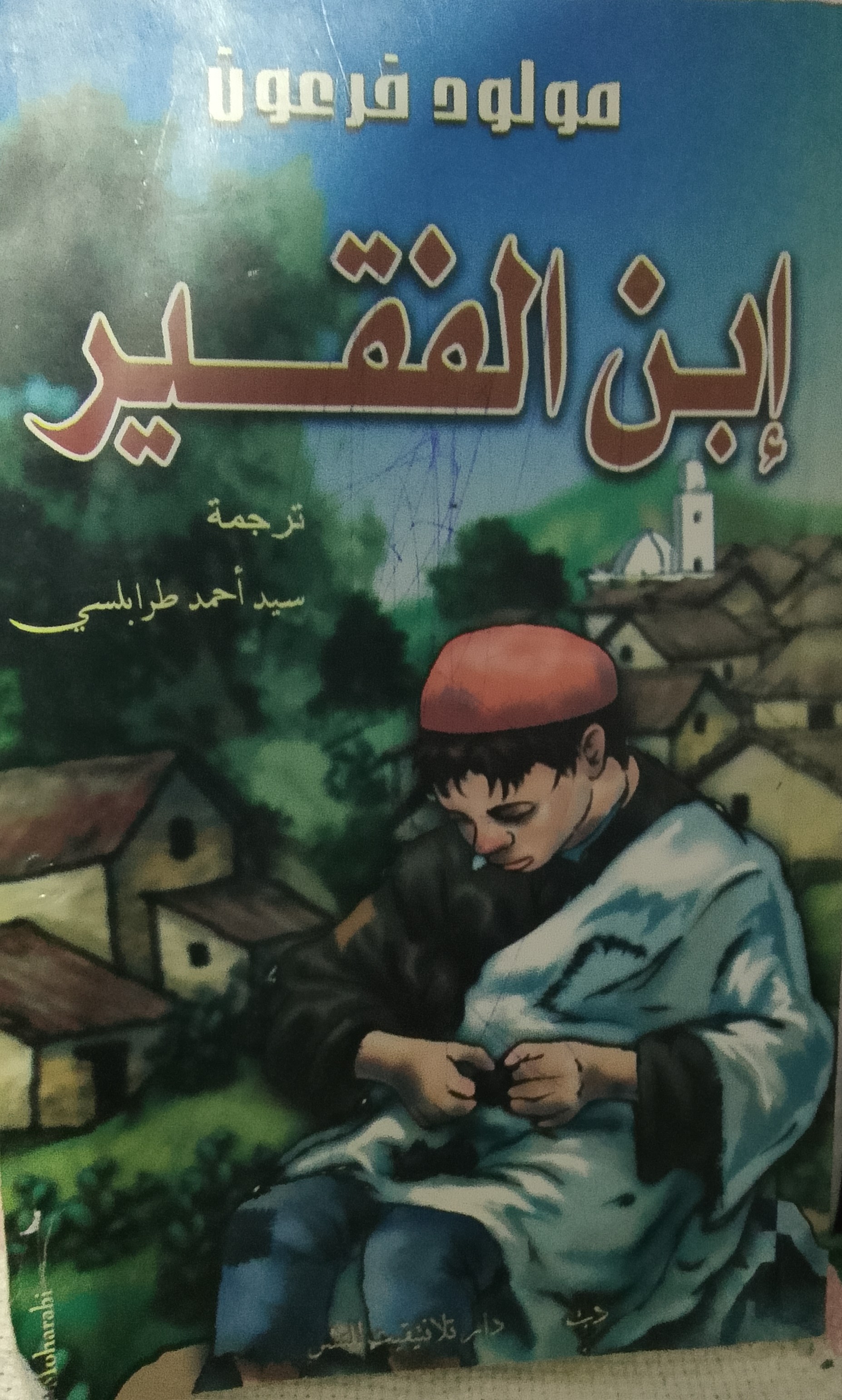 ابن الفقير
