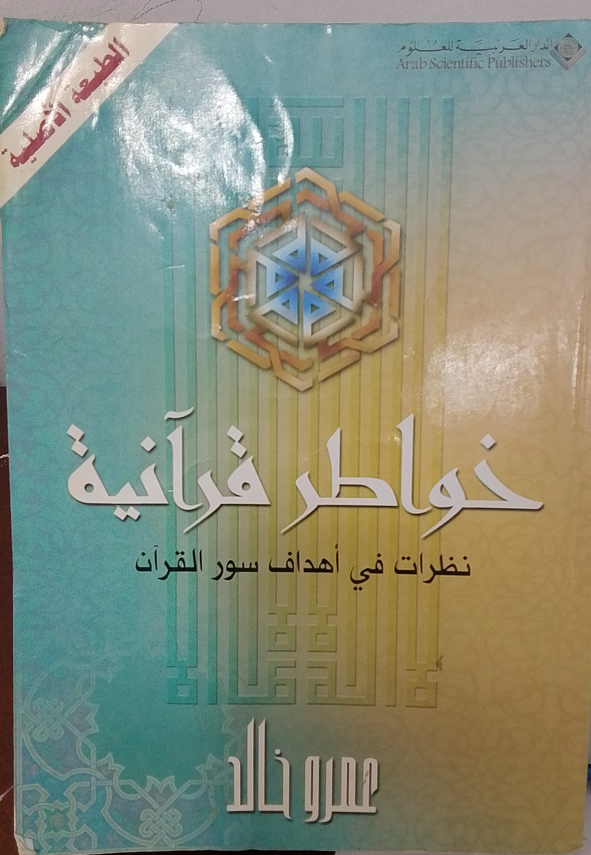 خواطر قرآنية