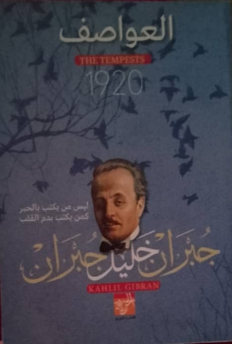 العواصف
