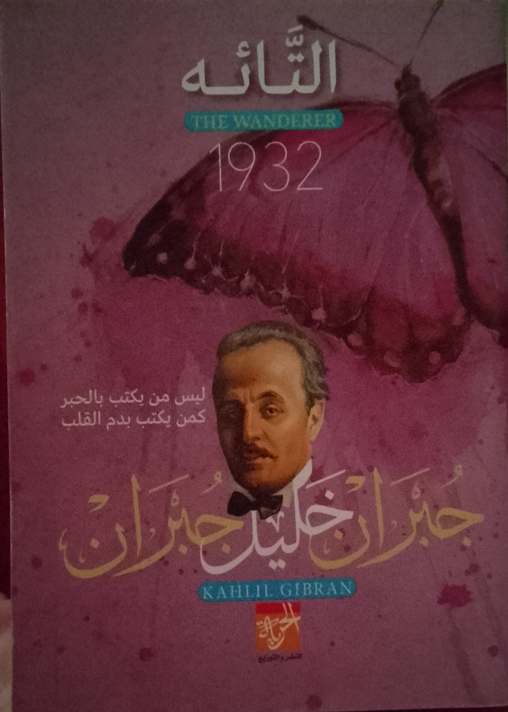 التاءه