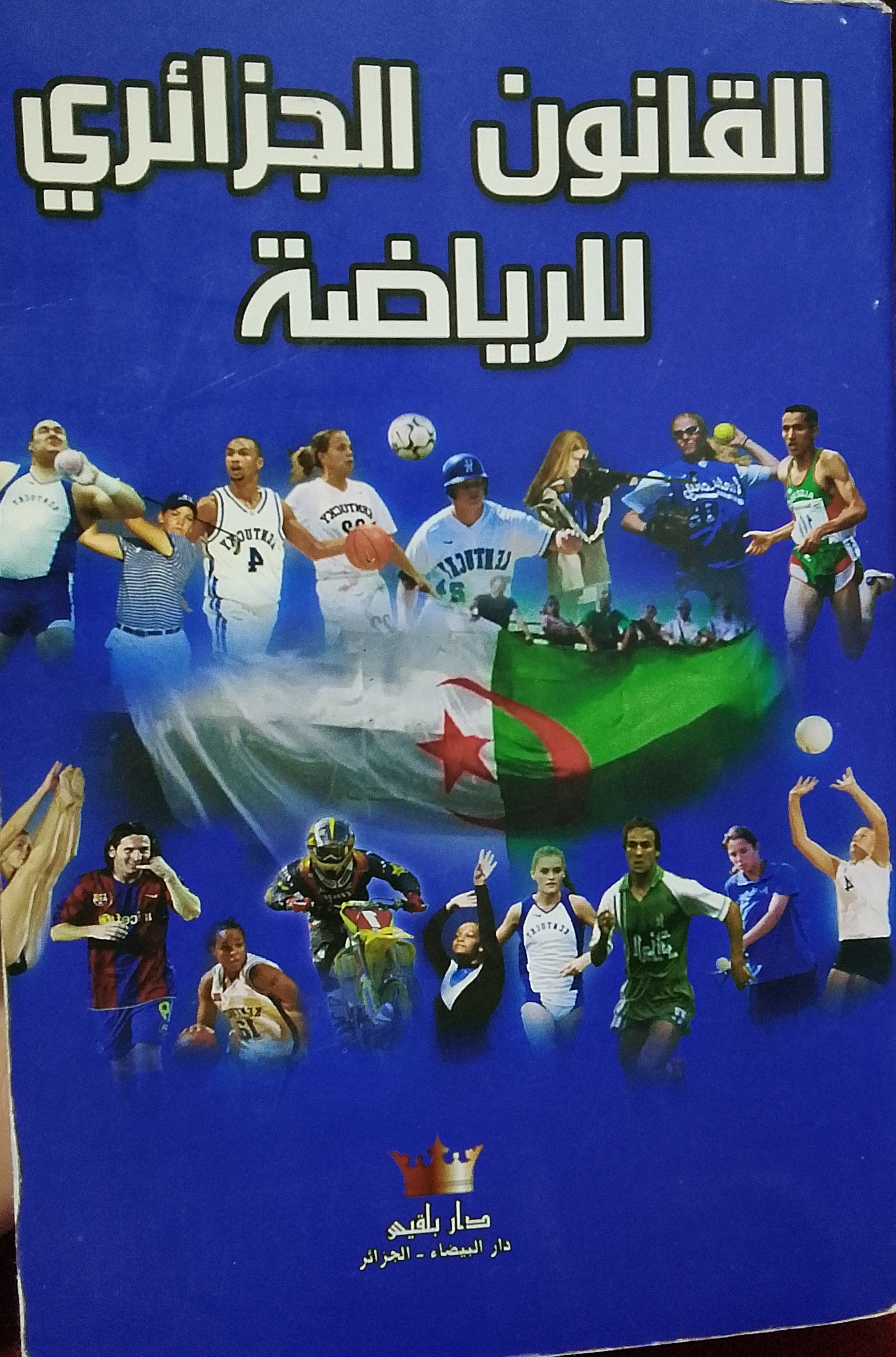 القانون الجزاءري للرياضة