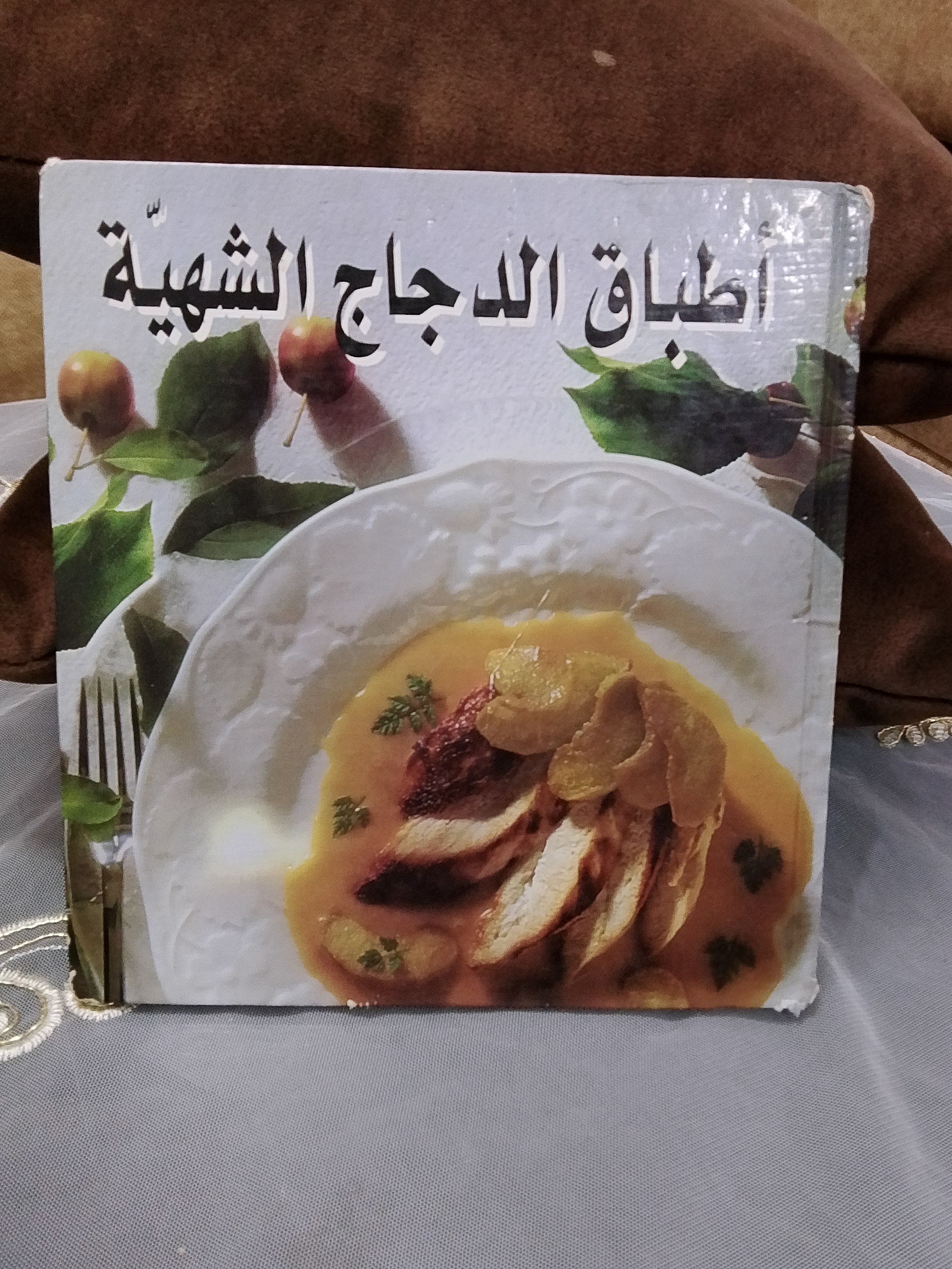 أطباق الدجاج الشهية