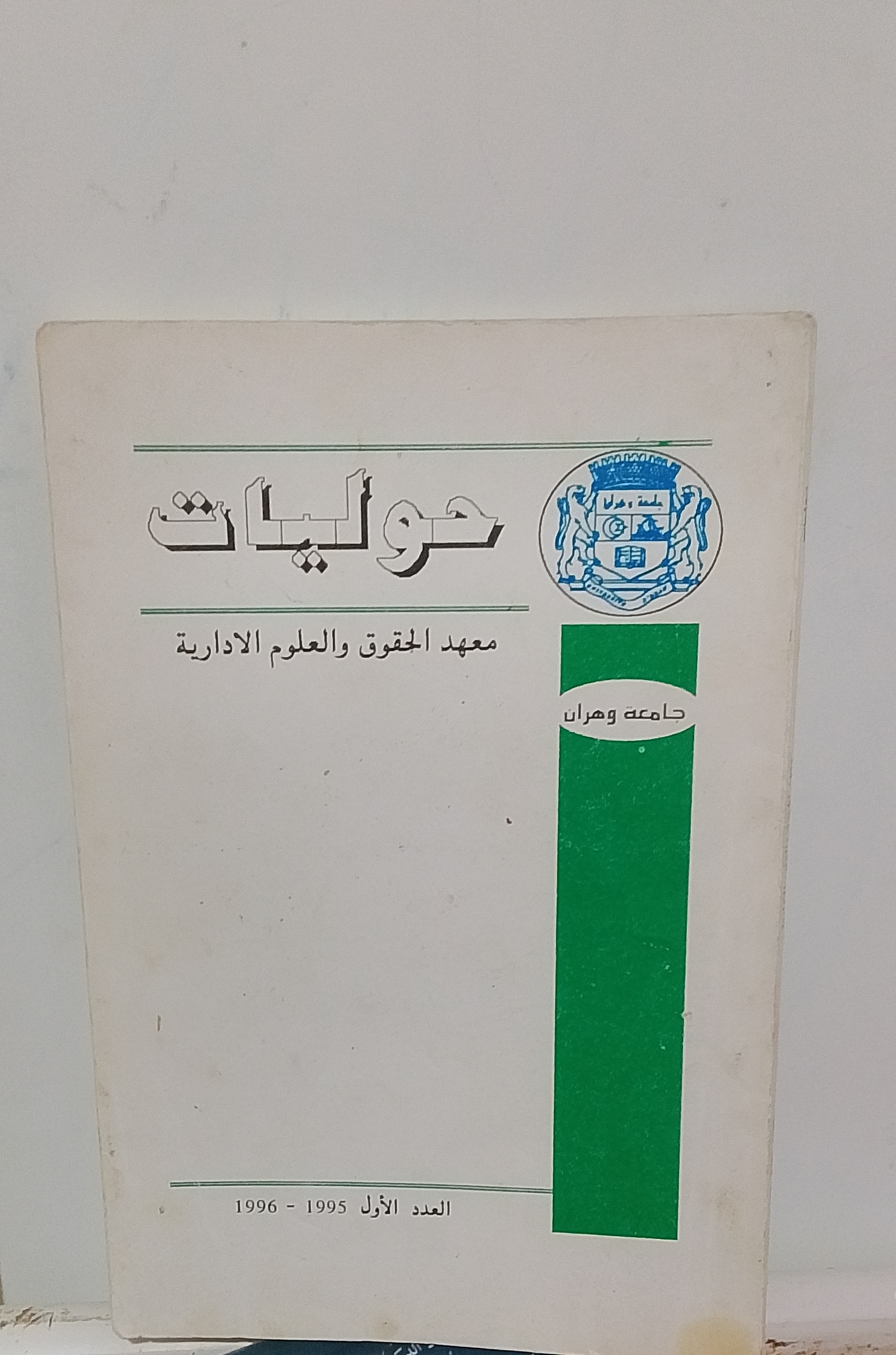 مجلة حوليات