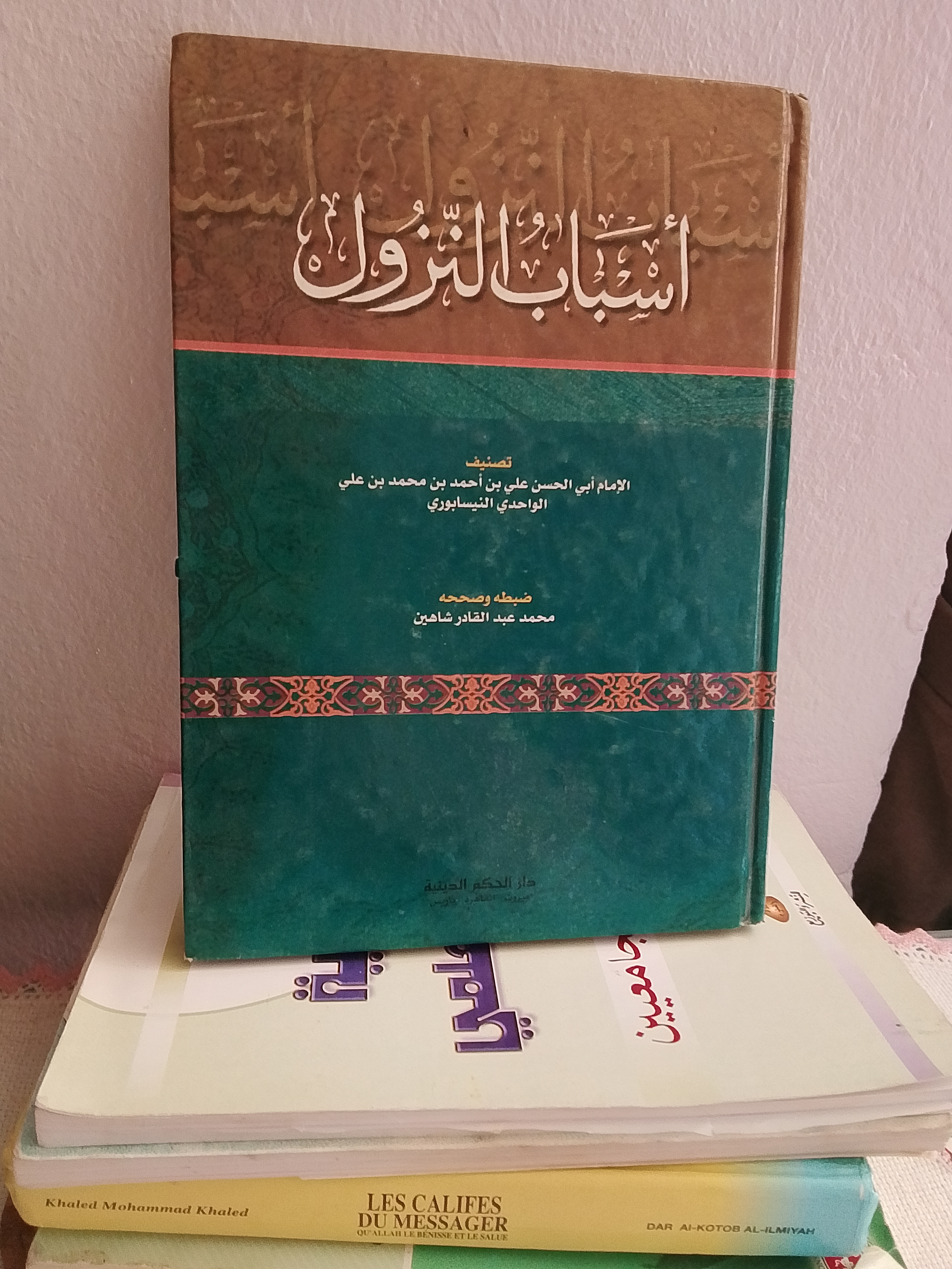 أسباب النزول