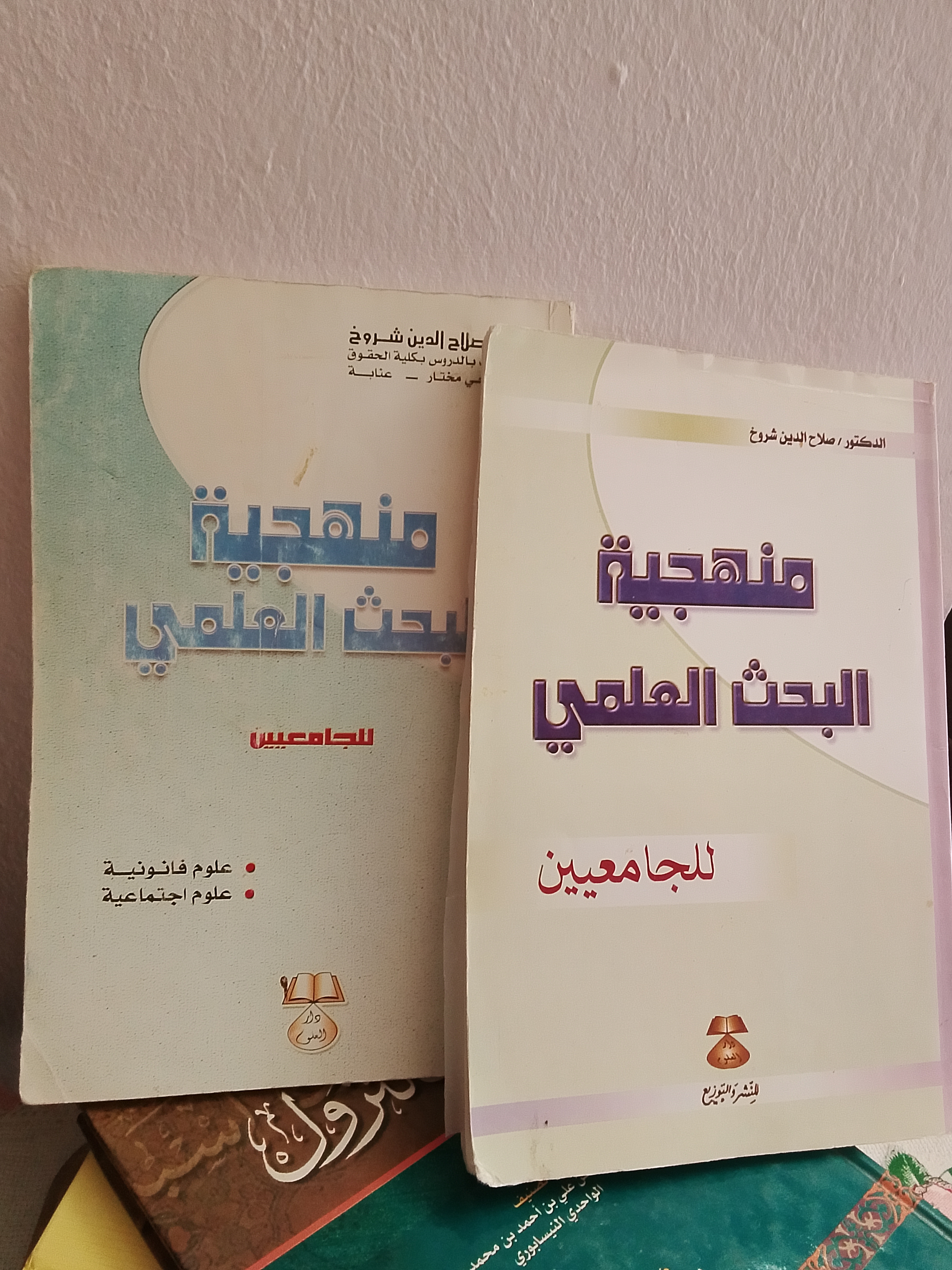 منهجية البحث العلمي