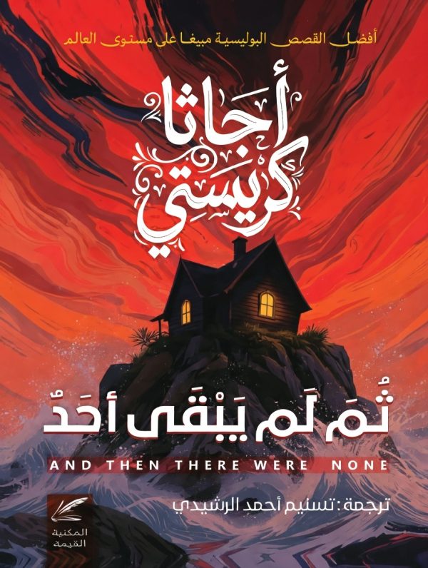 ثم لو يبقى أحد