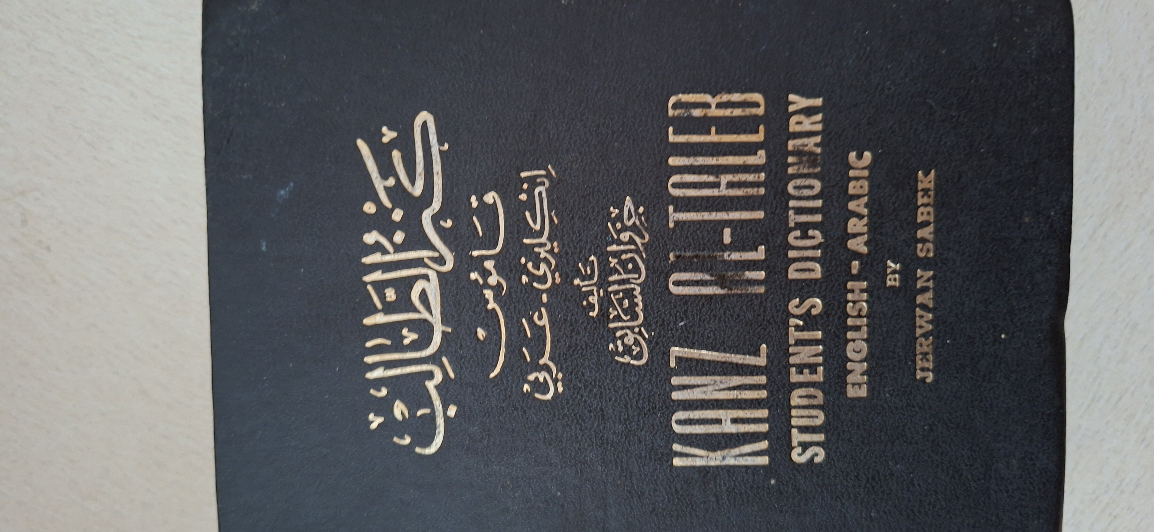 كنز الطالب